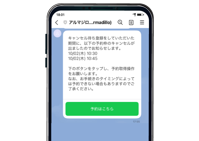 LINE通知画面