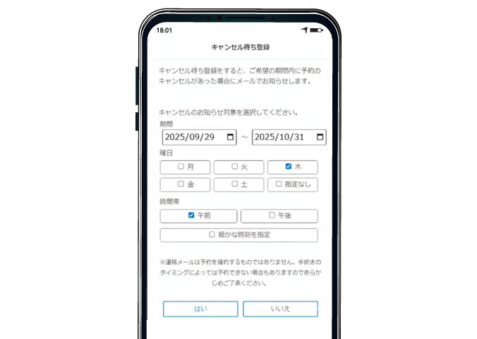 日時範囲指定登録