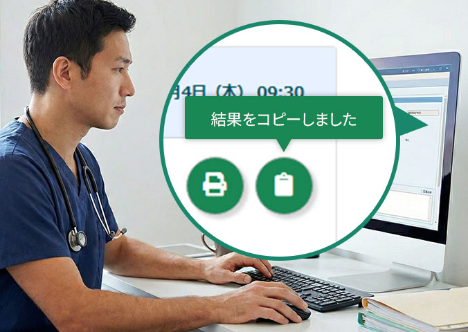 電子カルテ連携